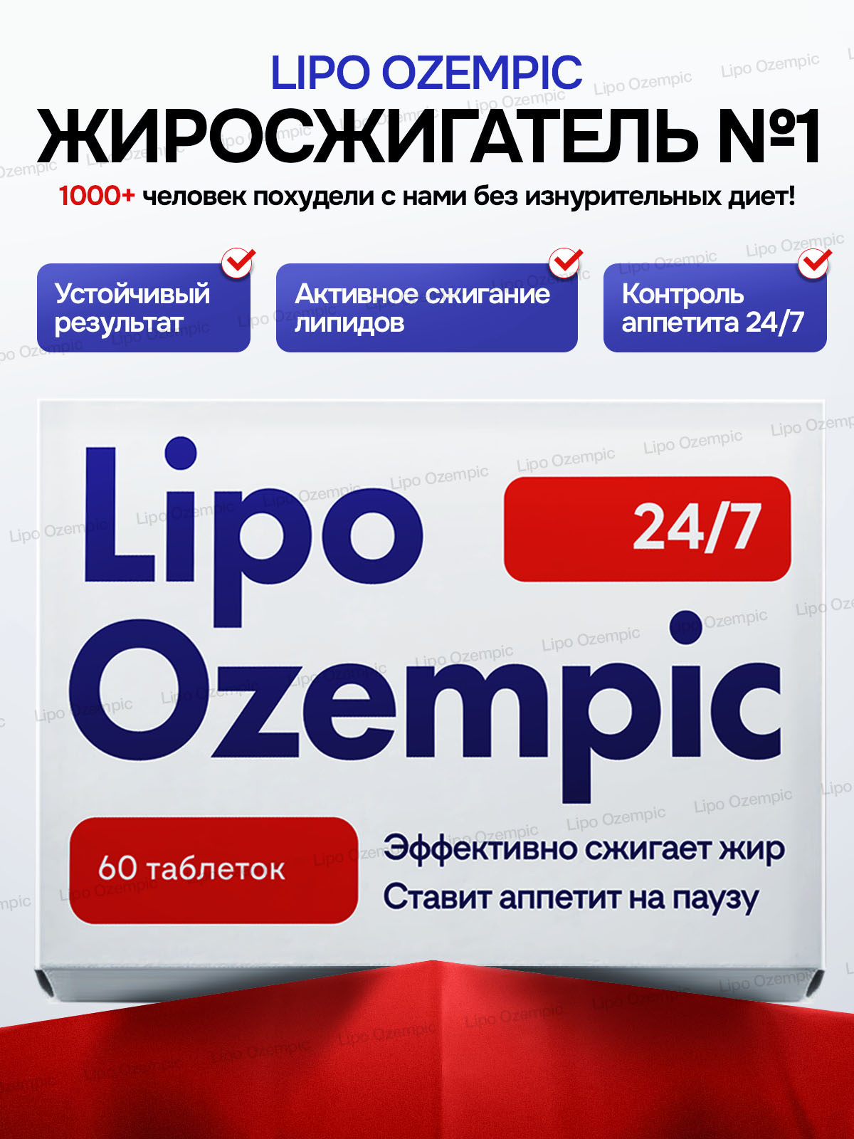 Lipo Ozempic